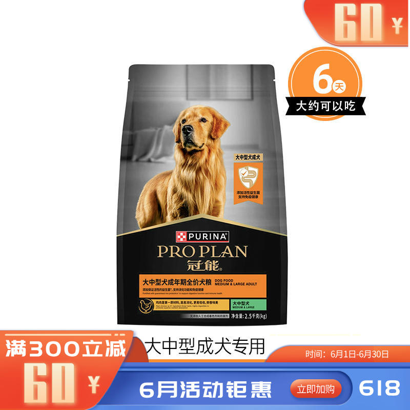 冠能 大中型犬成年期全价犬粮 2.5kg