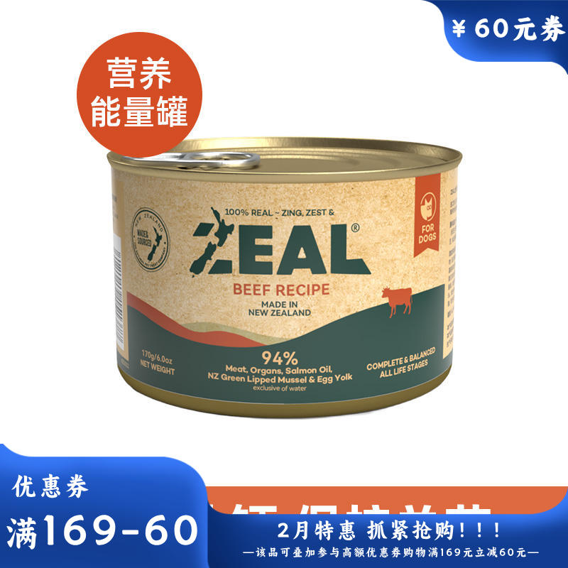 ZEAL 0号罐 无谷主食犬罐 牛肉配方 170g