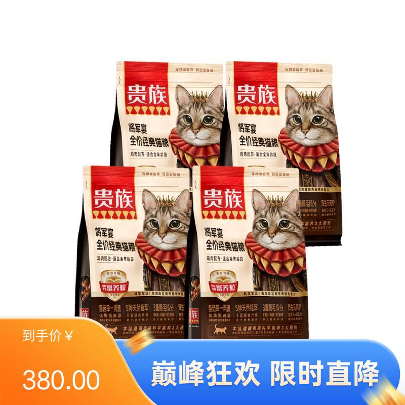 【4袋】贵族 将军宴全价经典猫粮 鸡肉配方 1.5kg/袋