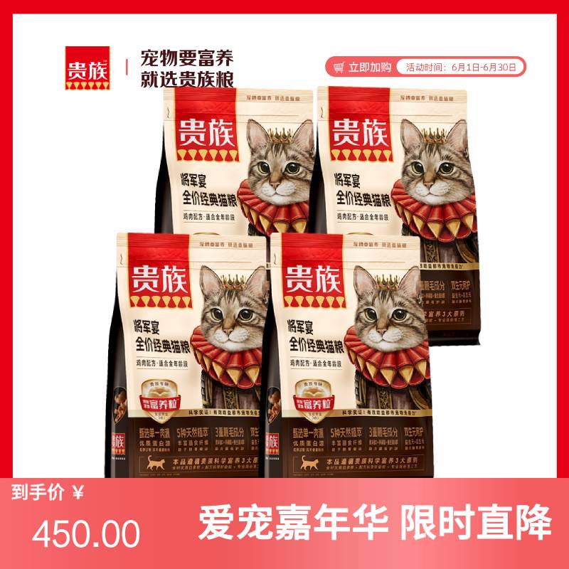 【4袋】贵族 将军宴全价经典猫粮 鸡肉配方 1.5kg/袋