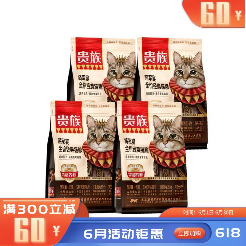 【4袋】贵族 将军宴全价经典猫粮 鸡肉配方 1.5kg/袋
