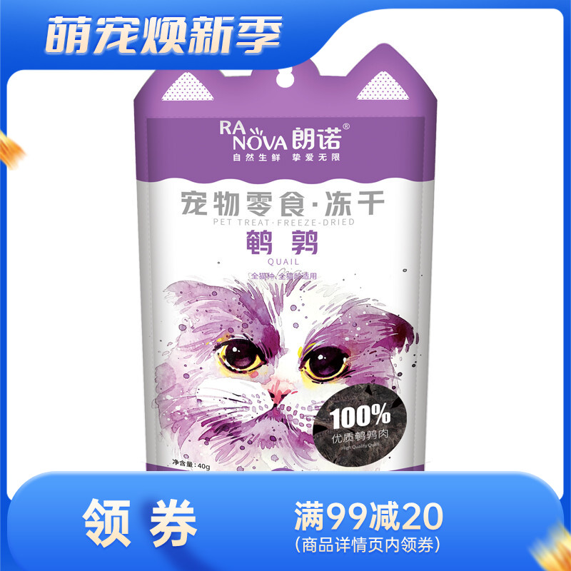 朗诺猫零食 大耳袋系列 袋装 鹌鹑 40g