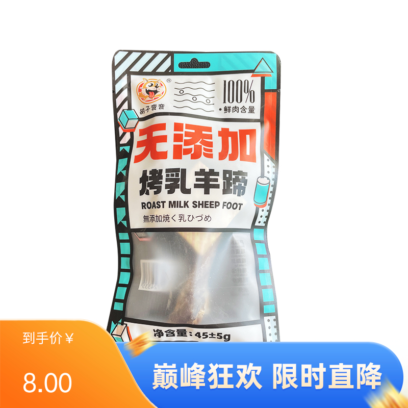 胡子弯弯 犬用烤乳羊蹄 45g