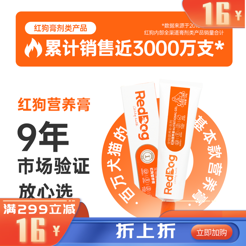 【不良品】红狗综合营养膏(犬猫) 120g/支
