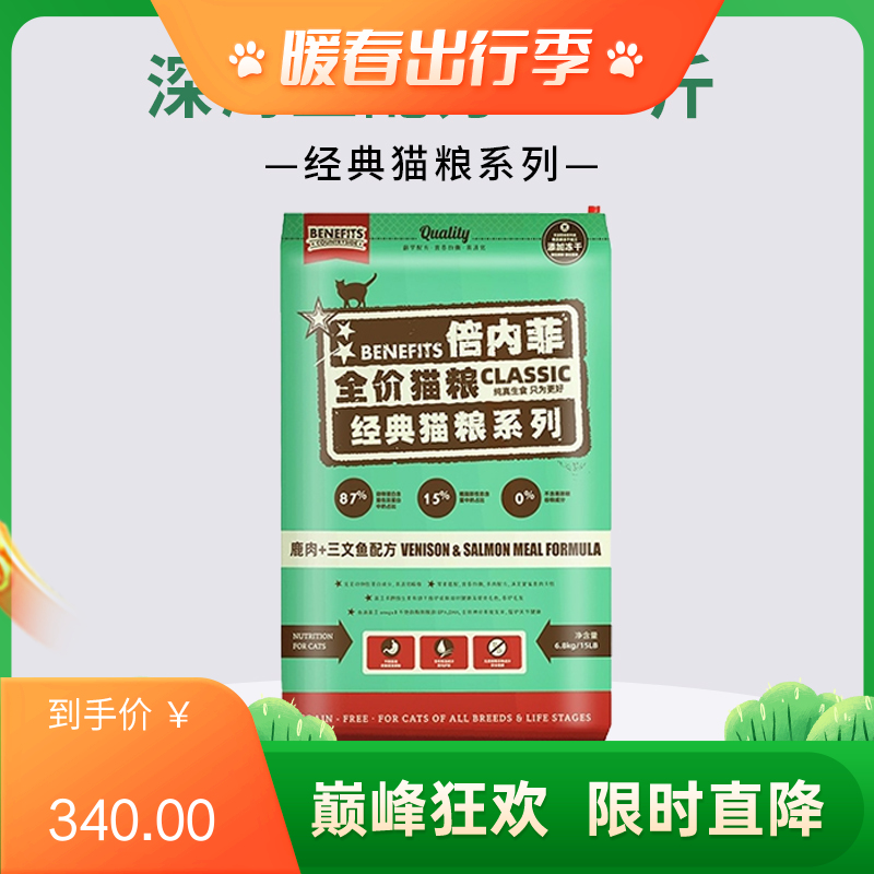 倍内菲 经典系列 鹿肉三文鱼配方全价无谷冻干猫粮 6.8kg