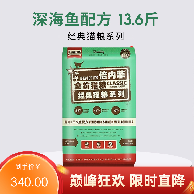 倍内菲 经典系列 鹿肉三文鱼配方全价无谷冻干猫粮 6.8kg