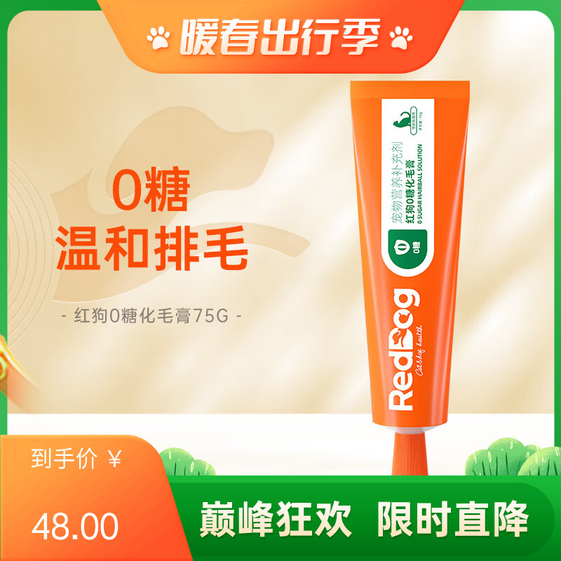 RedDog红狗益生元化毛膏（猫）75g 75g