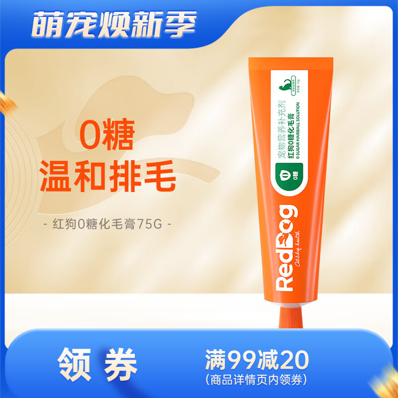 RedDog红狗益生元化毛膏（猫）75g 75g