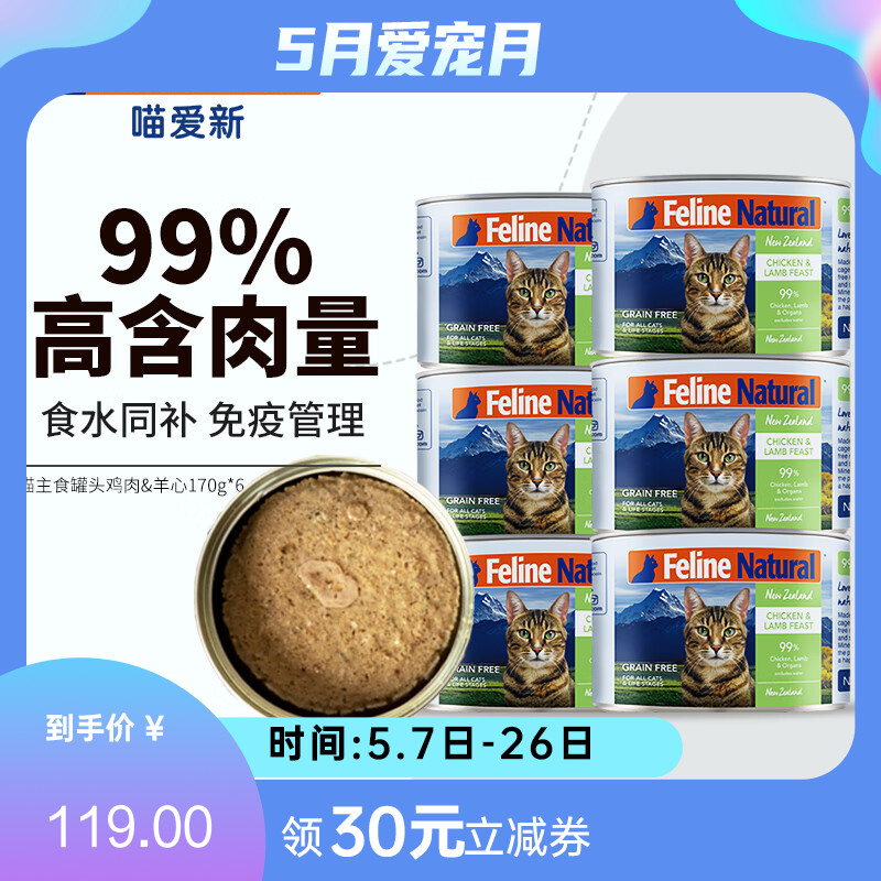 【6罐】K9Feline Natural 鸡肉&羊心配方天然无谷猫罐 170g/罐