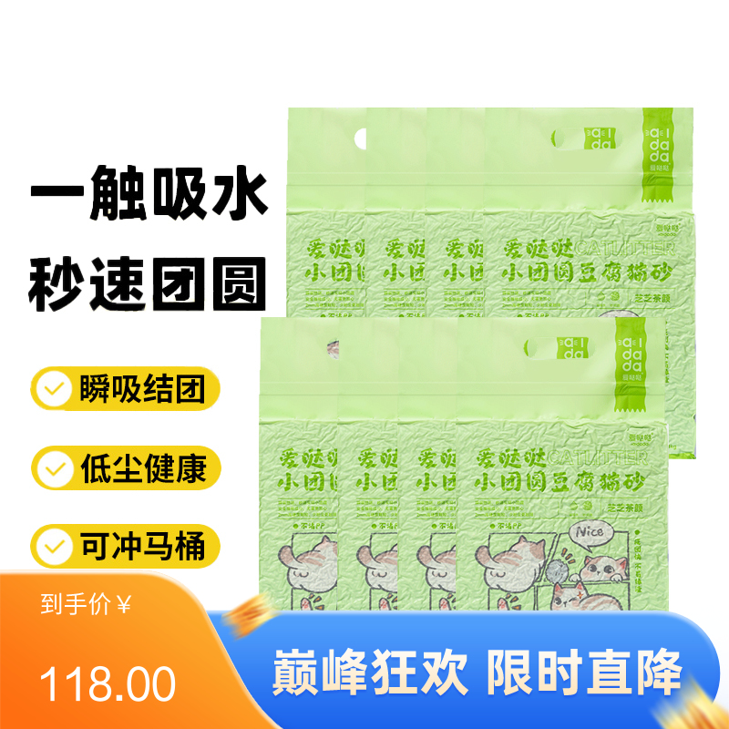 【8袋】爱哒哒 小团圆 芝芝茶颜豆腐猫砂 2.4kg/袋