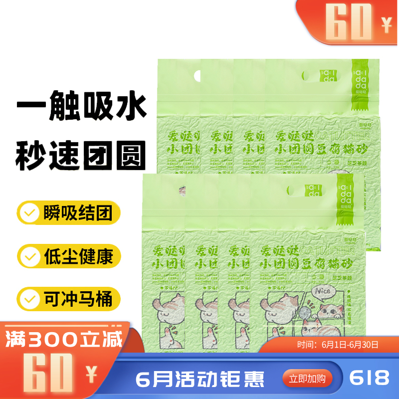 【8袋】爱哒哒 小团圆 芝芝茶颜豆腐猫砂 2.4kg/袋