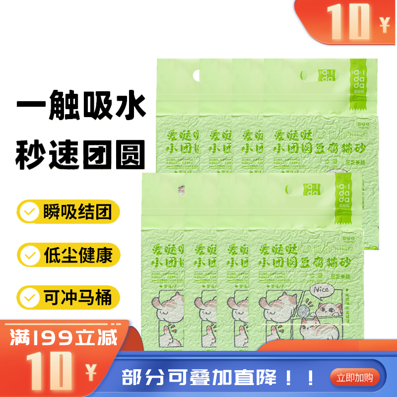 【8袋】爱哒哒 小团圆 芝芝茶颜豆腐猫砂 2.4kg/袋