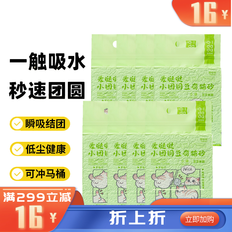 【8袋】爱哒哒 小团圆 芝芝茶颜豆腐猫砂 2.4kg/袋