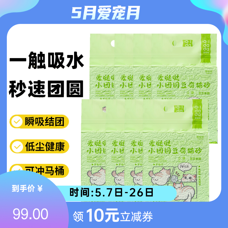 【8袋】爱哒哒 小团圆 芝芝茶颜豆腐猫砂 2.4kg/袋