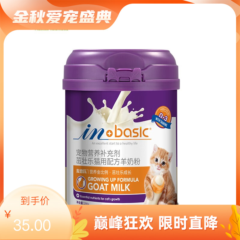 麦德氏 IN-BASIC 猫用茁壮乐配方羊奶粉 200g（有效期至2025/2/1）