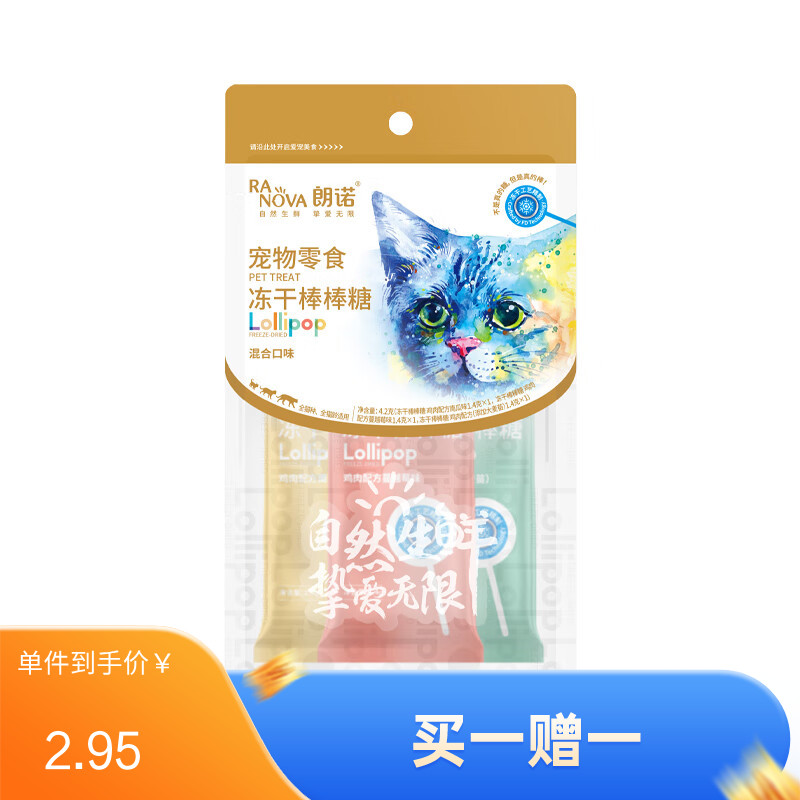 朗诺 猫用混合口味冻干棒棒糖 升级款 1.4g*3根（有效期至2025/10/1）