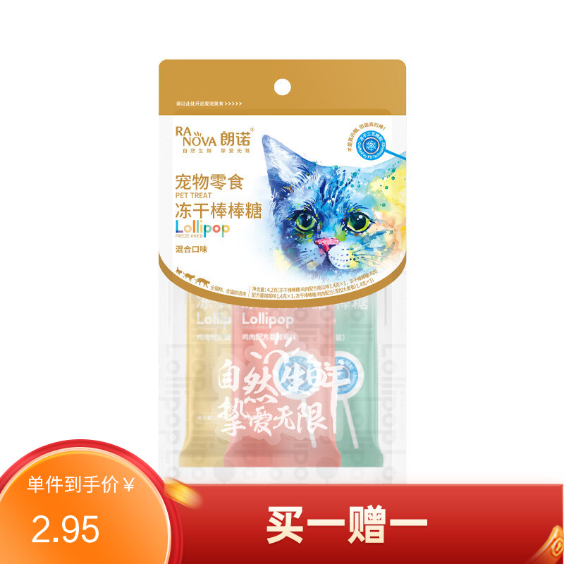 朗诺 猫用混合口味冻干棒棒糖 升级款 1.4g*3根（有效期至2025/10/1）