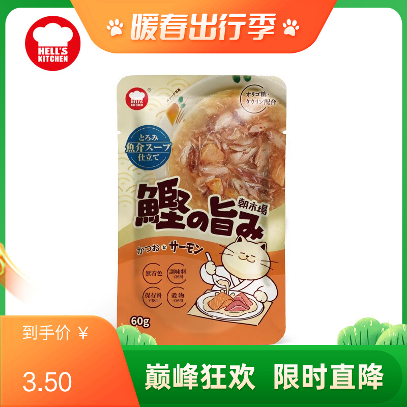 地狱厨房 朝市场成猫餐包 鲣鱼三文鱼配方 60g