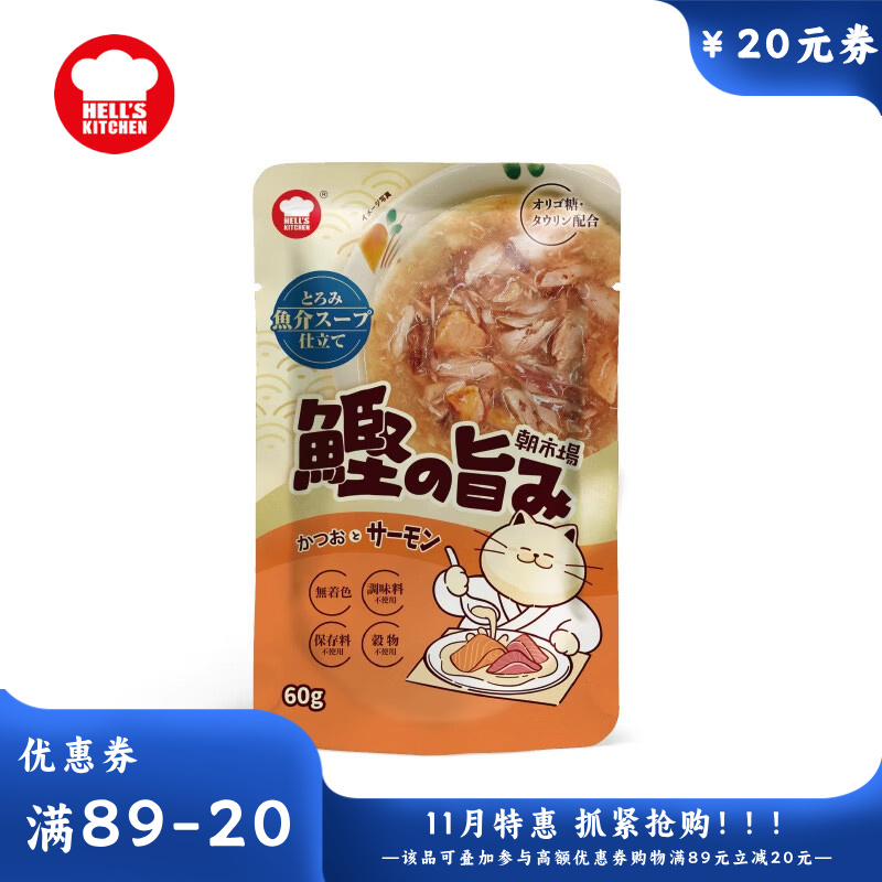地狱厨房 朝市场成猫餐包 鲣鱼三文鱼配方 60g