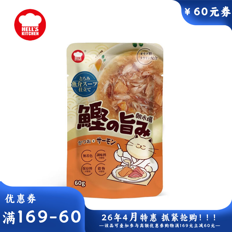 地狱厨房 朝市场成猫餐包 鲣鱼三文鱼配方 60g