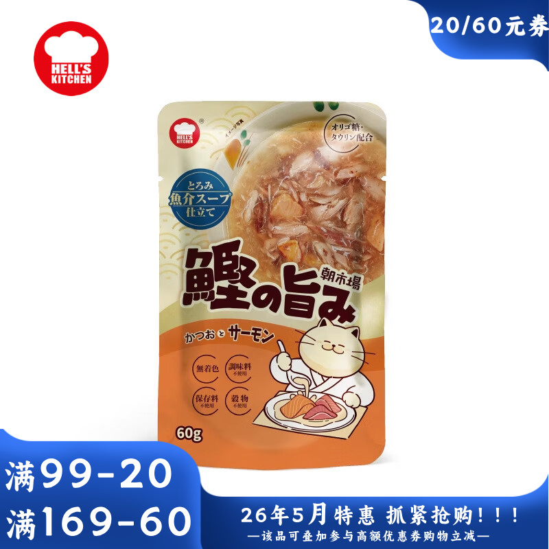 地狱厨房 朝市场成猫餐包 鲣鱼三文鱼配方 60g