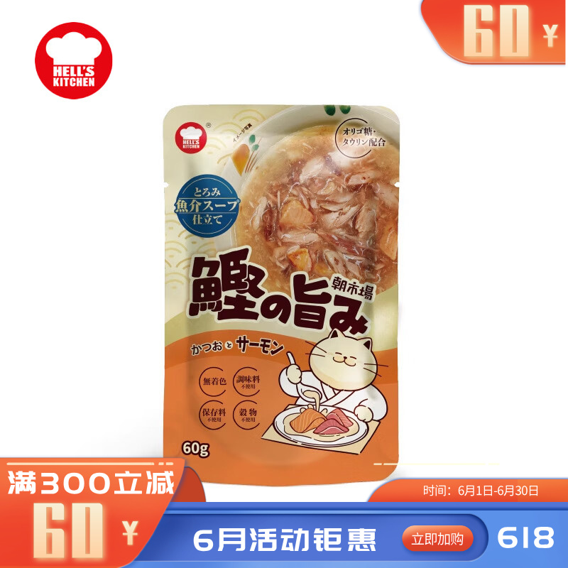 地狱厨房 朝市场成猫餐包 鲣鱼三文鱼配方 60g