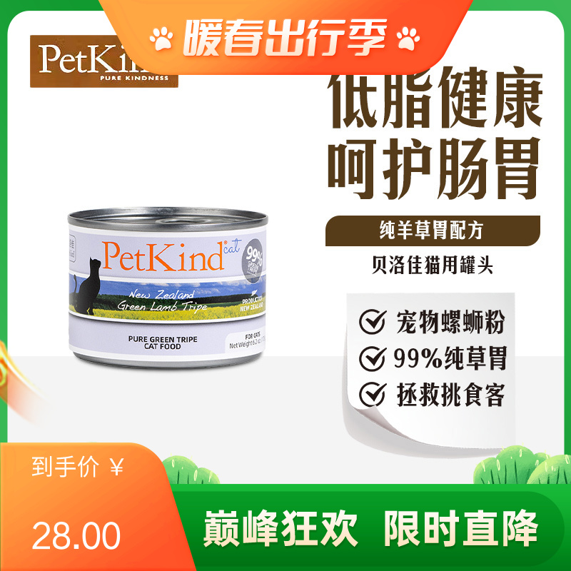 贝洛佳 羊肚配方宠物零食猫罐 175g