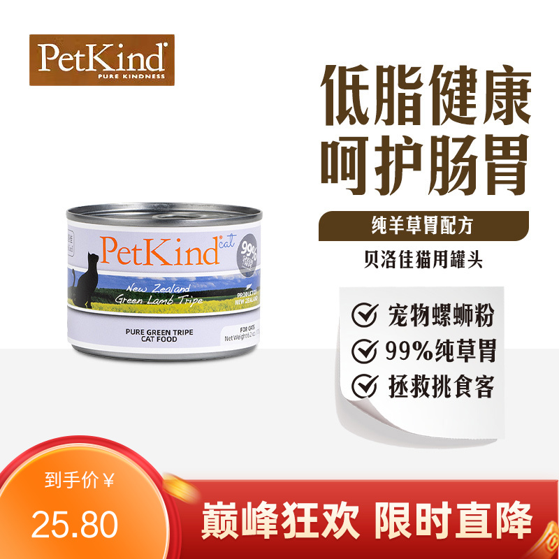 贝洛佳 羊肚配方宠物零食猫罐 175g