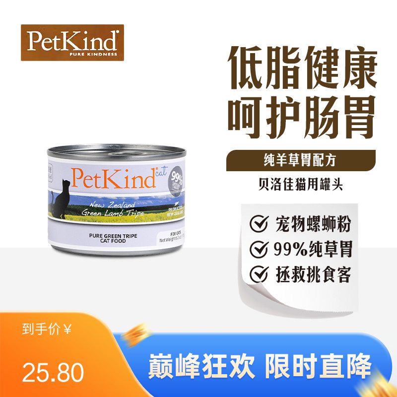 贝洛佳 羊肚配方宠物零食猫罐 175g