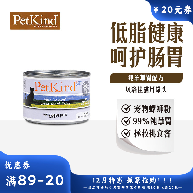 贝洛佳 羊肚配方宠物零食猫罐 175g