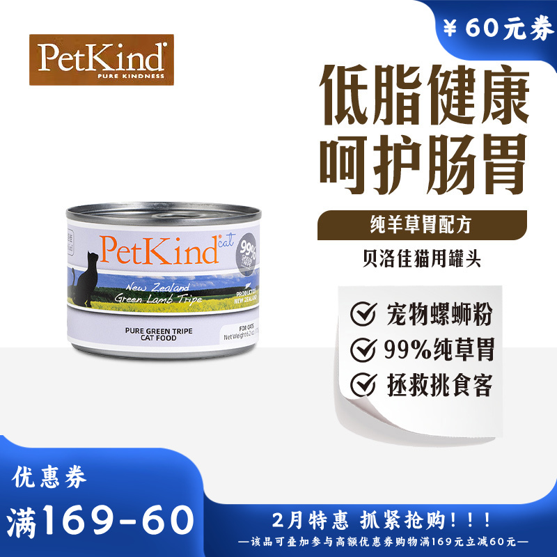 贝洛佳 羊肚配方宠物零食猫罐 175g