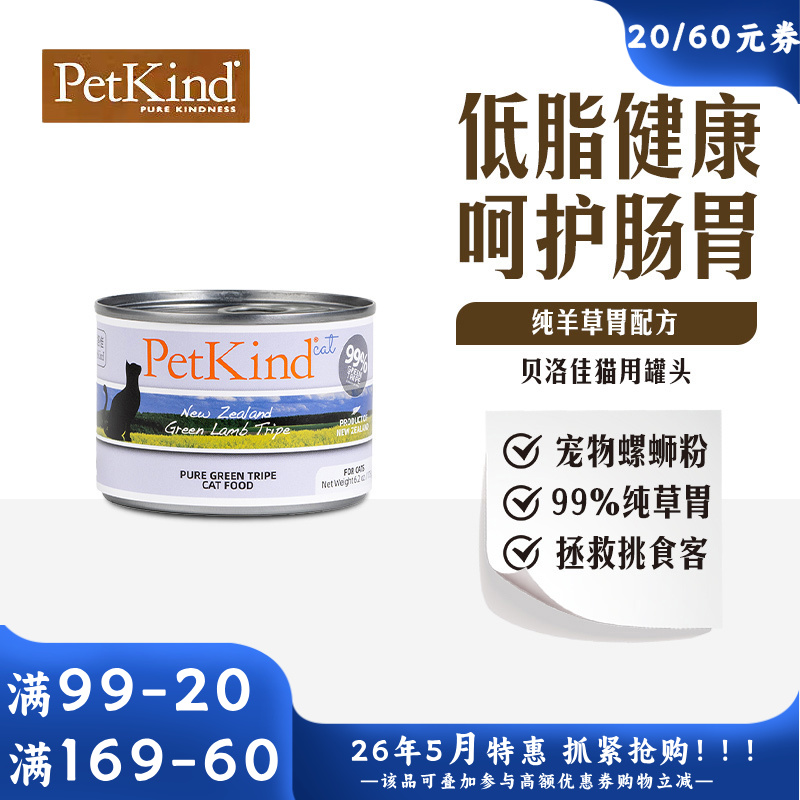 贝洛佳 羊肚配方宠物零食猫罐 175g