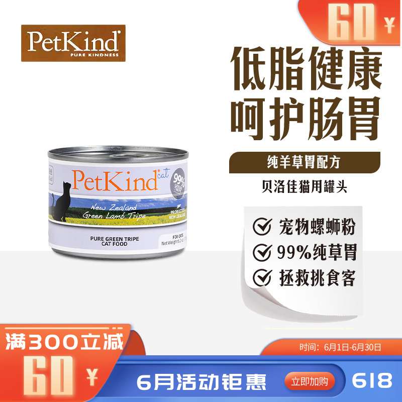 贝洛佳 羊肚配方宠物零食猫罐 175g