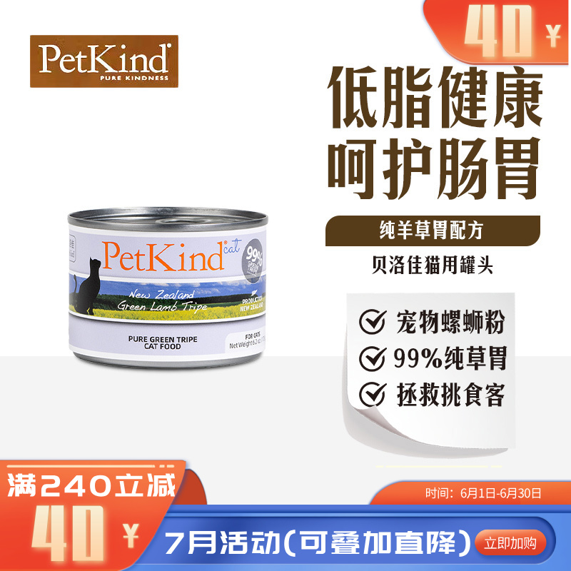 贝洛佳 羊肚配方宠物零食猫罐 175g