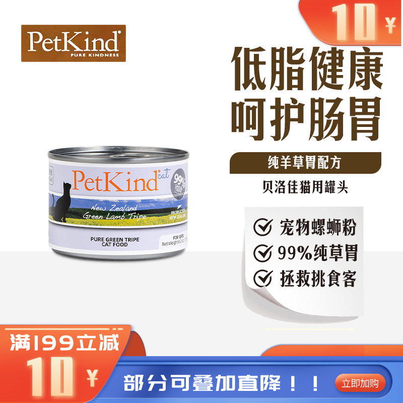 贝洛佳 羊肚配方宠物零食猫罐 175g