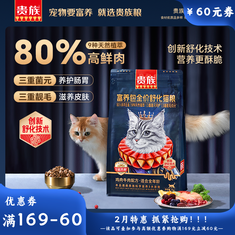 贵族富养包舒化猫粮鸡肉配方1kg 1kg