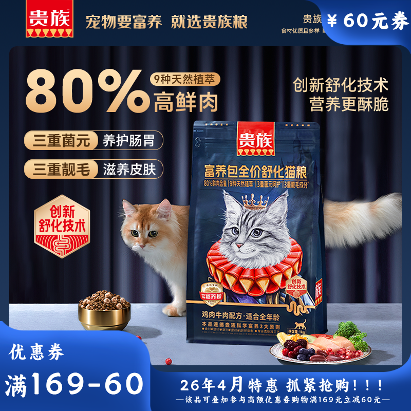 贵族富养包舒化猫粮鸡肉配方1kg 1kg