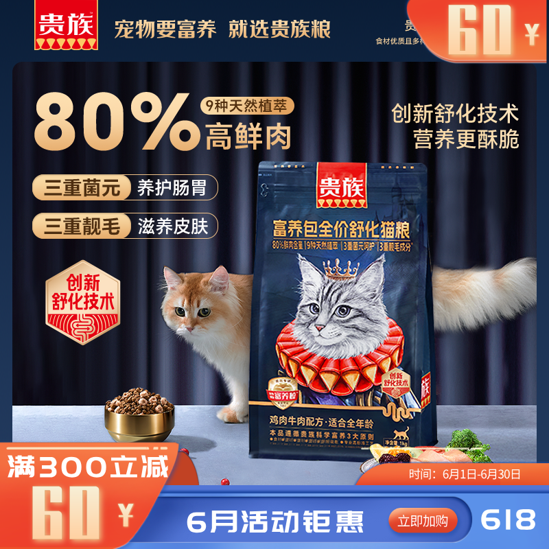贵族富养包舒化猫粮鸡肉配方1kg 1kg