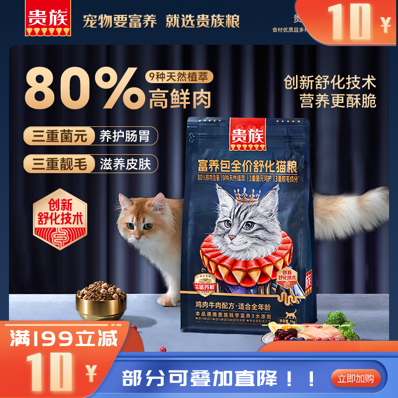 贵族富养包舒化猫粮鸡肉配方1kg 1kg