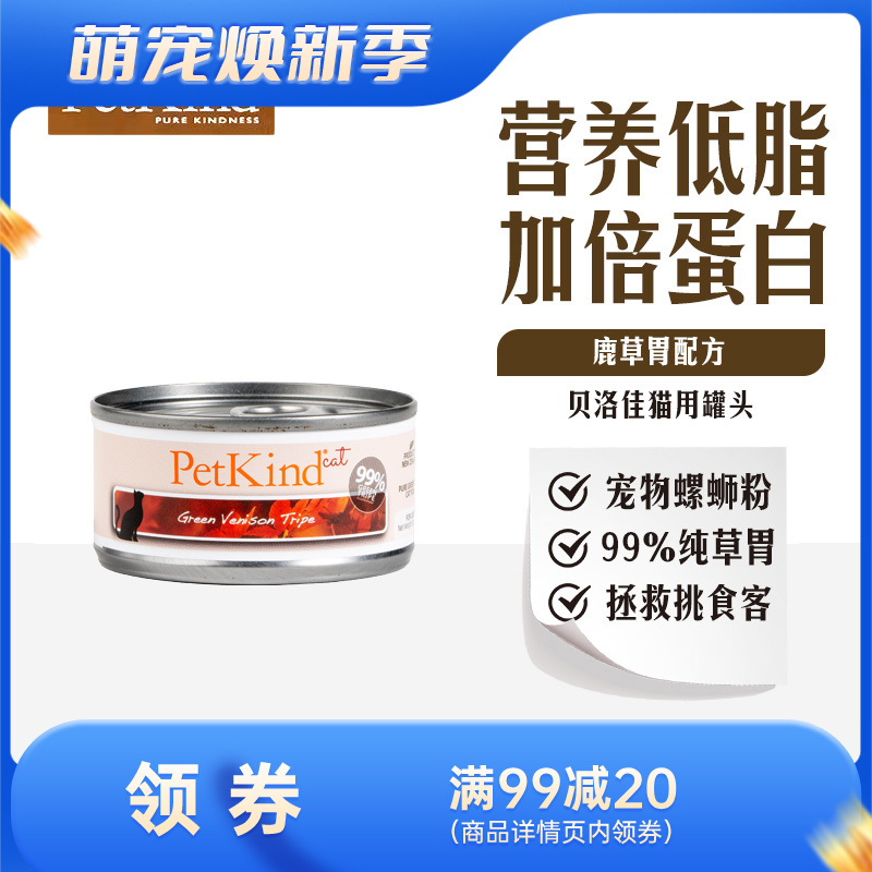 贝洛佳 鹿肚配方宠物零食猫罐 85g