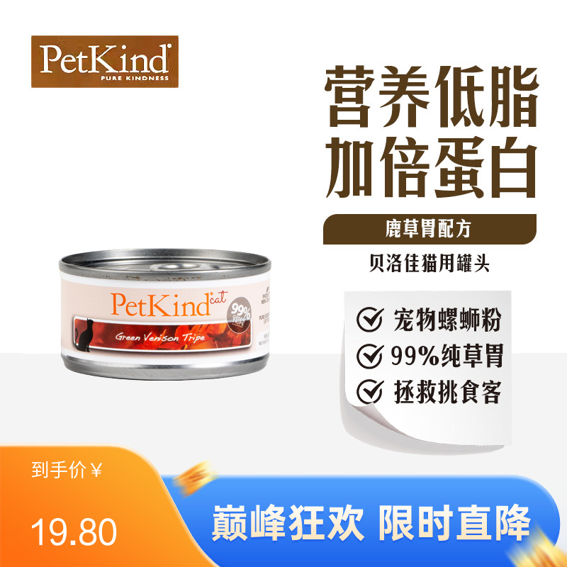 贝洛佳 鹿肚配方宠物零食猫罐 85g