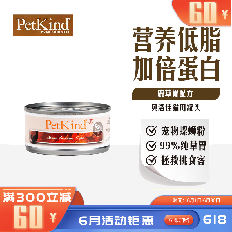 贝洛佳 鹿肚配方宠物零食猫罐 85g