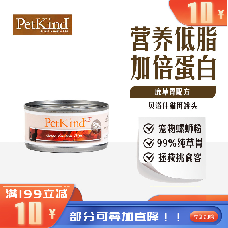 贝洛佳 鹿肚配方宠物零食猫罐 85g
