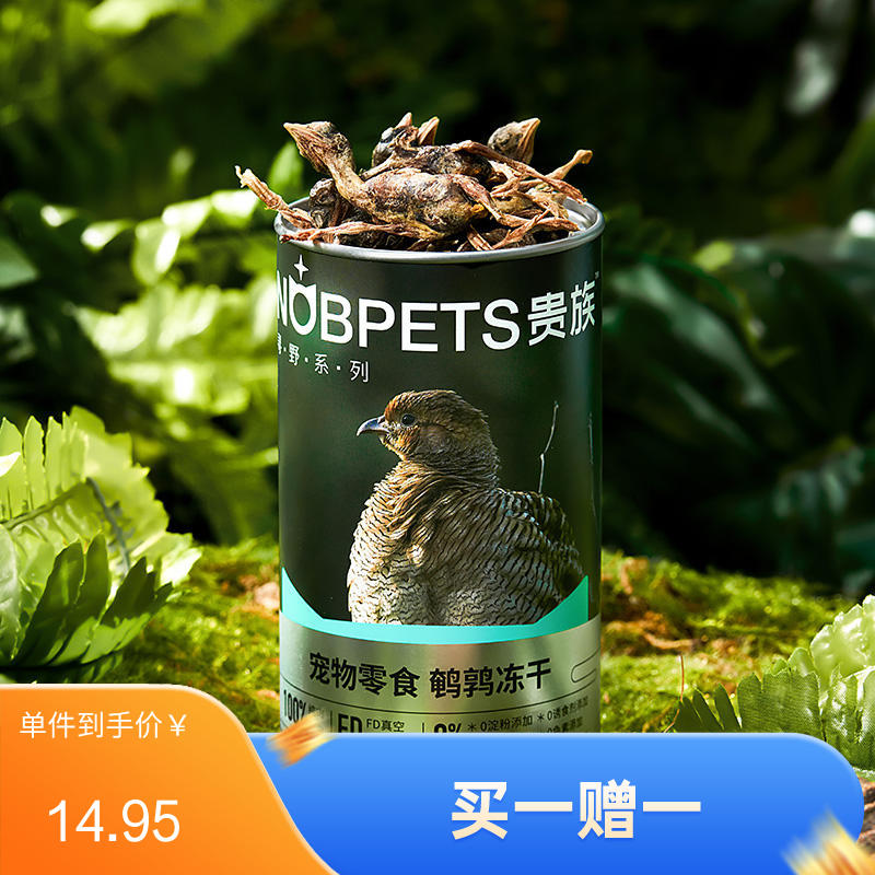 贵族 寻野系列 冻干鹌鹑宠物零食 50g