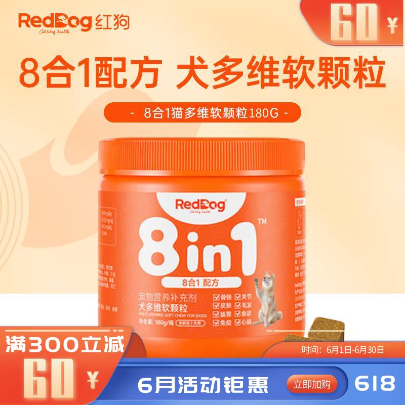 RedDog红狗 犬用8合1配方多维软颗粒 180g