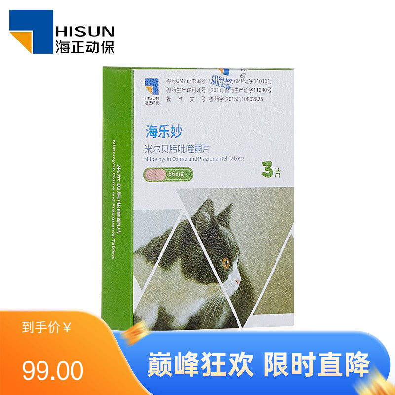 海正海乐妙 2-8kg猫用 体内驱虫药 3片