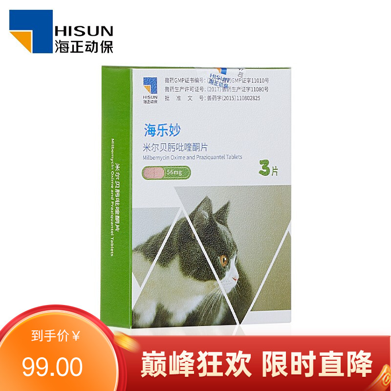 海正海乐妙 2-8kg猫用 体内驱虫药 3片