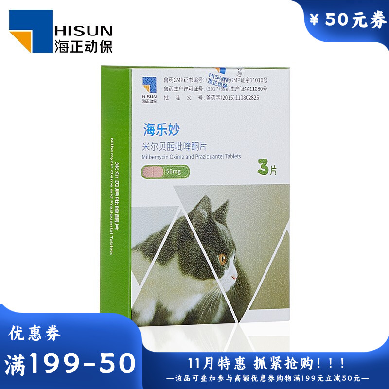 海正海乐妙 2-8kg猫用 体内驱虫药 3片