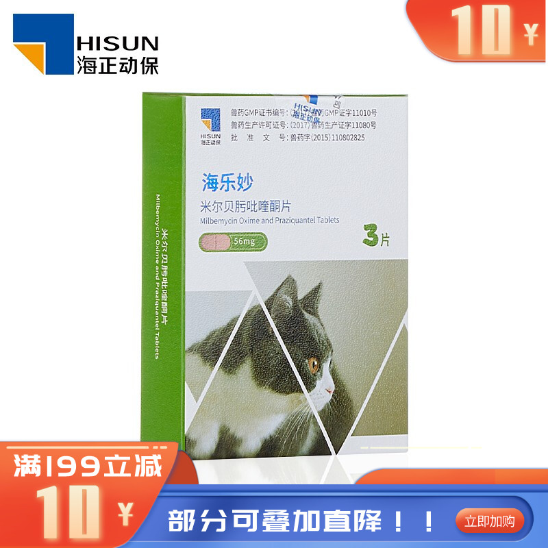 海正海乐妙 2-8kg猫用 体内驱虫药 3片