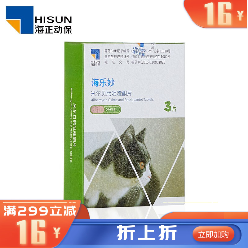 海正海乐妙 2-8kg猫用 体内驱虫药 3片